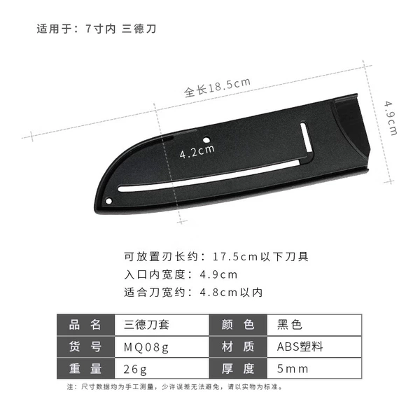 [7寸三德刀]