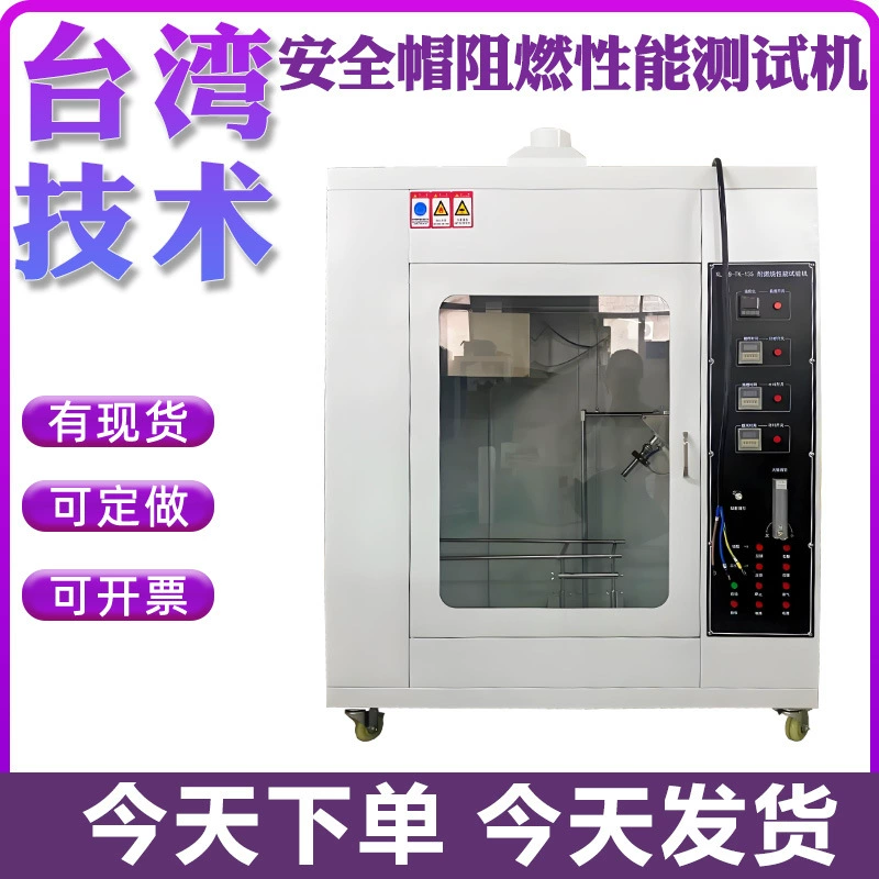 Машина для испытания огнестойкости защитных касок, тестер огнестойкости касок, испытатель огнестойкости защитных касок