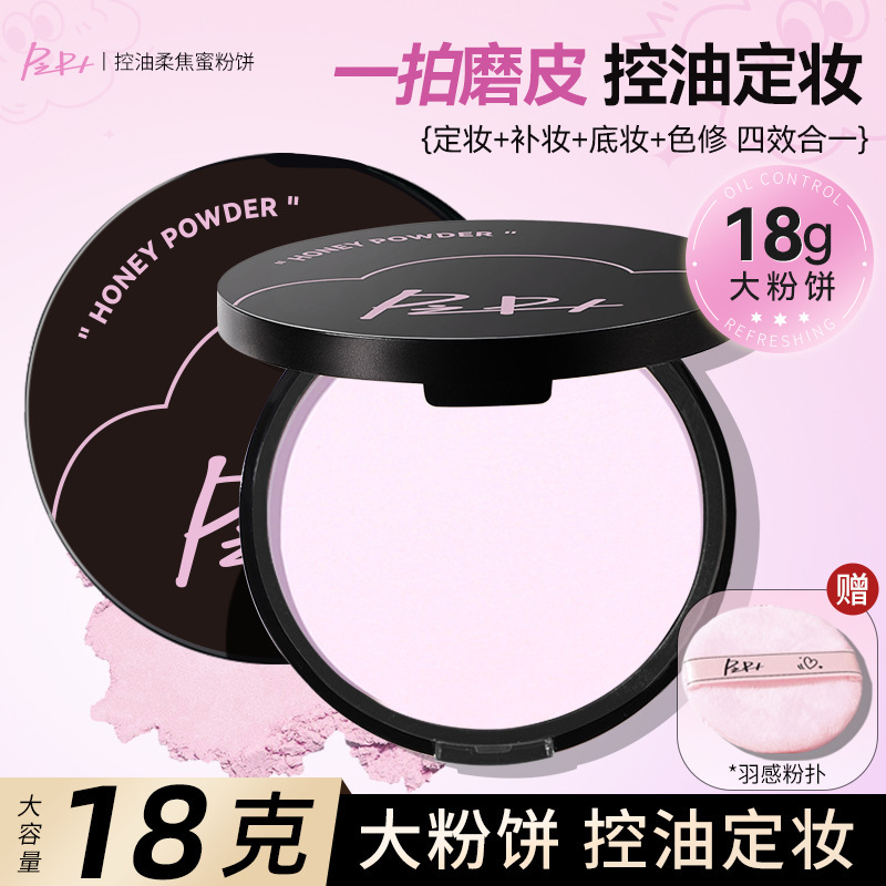 PIPL Soft Focus Makeup Powder Cake Makeup Makeup Concealer Oil Control Waterproof Sweat Prolonged No Makeup Large Powder Cake Cross Border