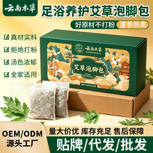 云南本草艾草泡脚包 草本足浴包家用泡脚药包真材实料泡脚包