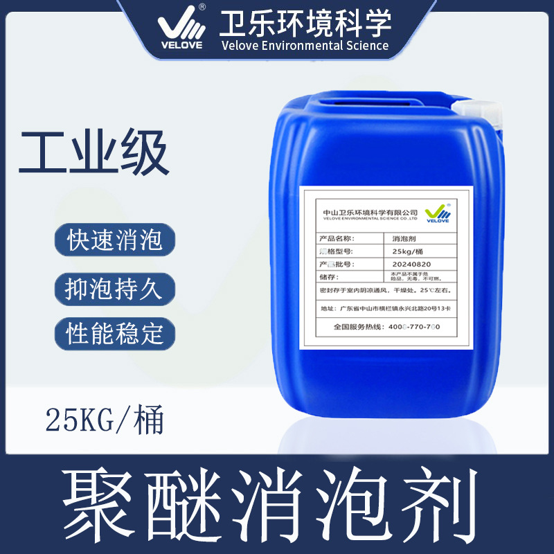 聚醚消泡剂聚醚改性硅电厂脱硫垃圾用渗滤液快速消泡工业盾构现货