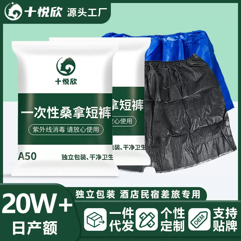 一次性内裤美容院用纸裤子按摩spa裤头男女通用短裤汗蒸浴裤大码