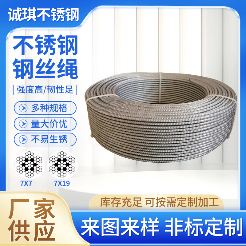 定 制不锈钢美标7x7 1mm吊装晾衣绳细软304 316钢丝绳