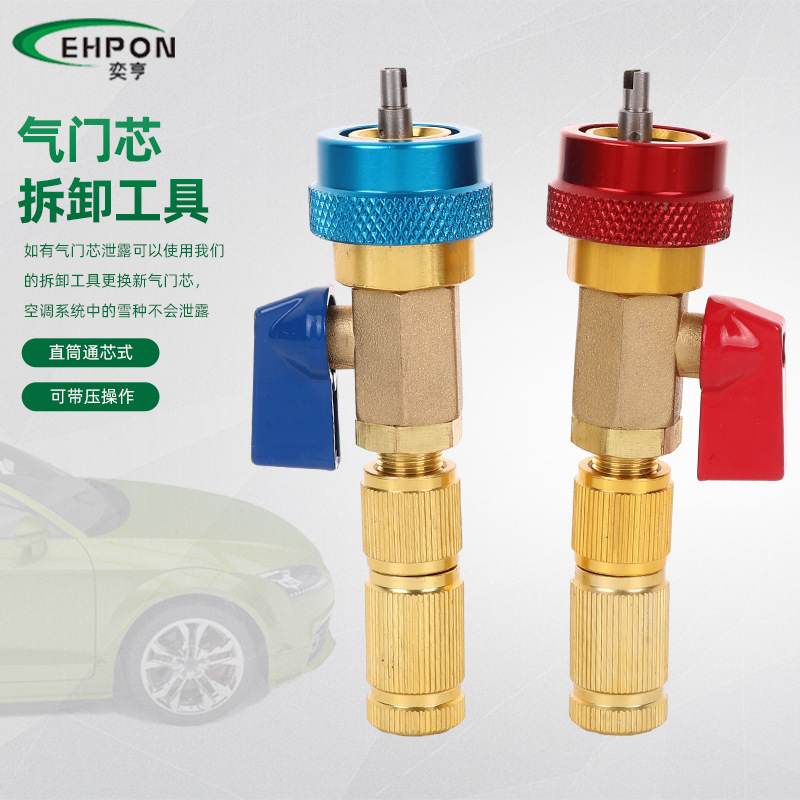Car air conditioning repair tool R134a valve core valve needle quick change removal tool
