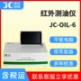 台式新国标红外jc-oil-6测油仪