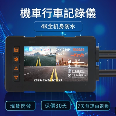 Motorcycle driving recorder 4K 2K Waterproof Front
