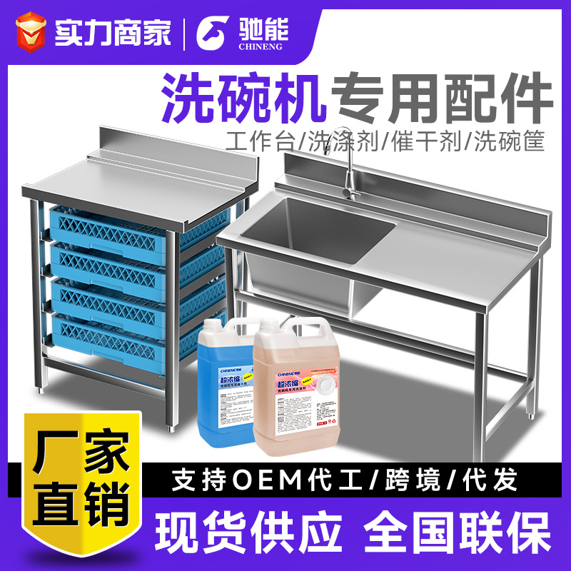 洗碗机工作台污碟台清洁剂强力去污厨房催干剂洗碗机商用专用配件