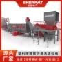 英国自动塑料pe清洗线