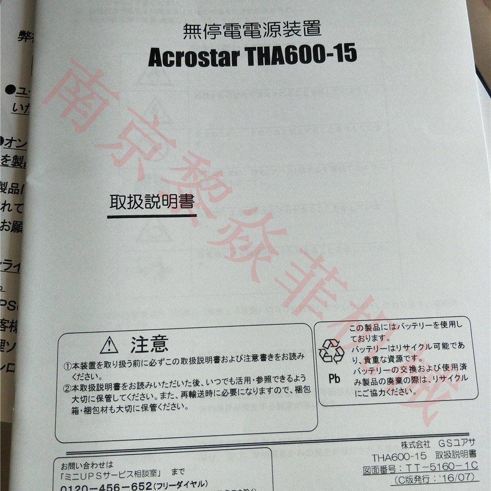 GSYUASA直流UPS电源 THA600-15 电池蓄电池