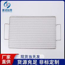 批发户外烧烤工具方形烧烤网制定不锈钢色网片烤网波纹网便携烧烤