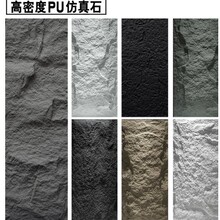 pu石皮背景墙蘑菇石PU仿石材轻质文化石外墙砖仿真石板大板超薄款