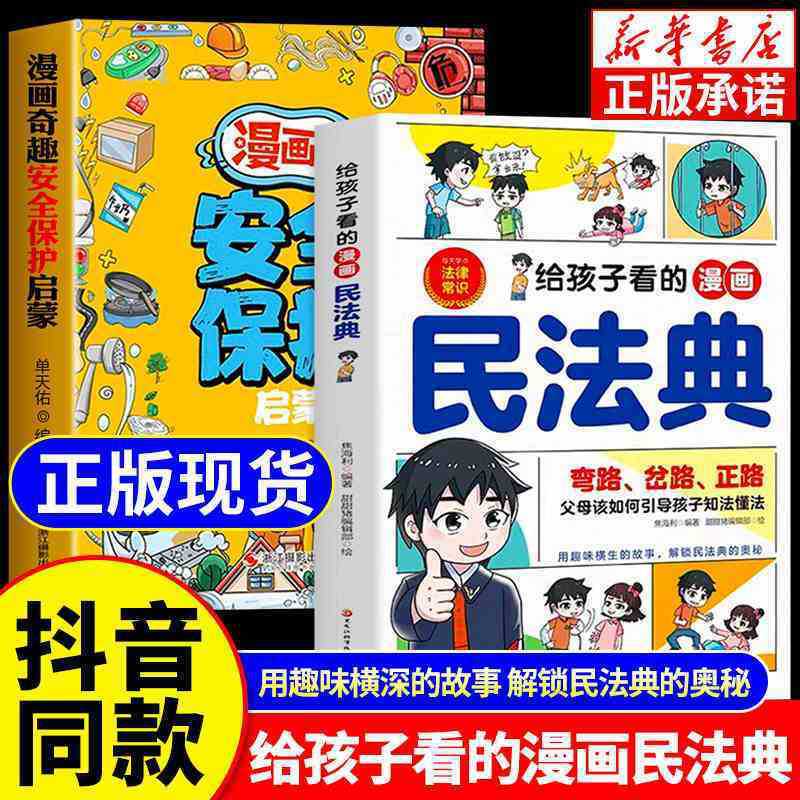 Comics about the Civil Code for Children: Incorporating the Civil Code into Stories to Plant the Seeds of Law Deep in Children's Hearts Comics about the Civil Code for Children: Incorporating the Civil Code into Stories to Plant the Seeds of Law Deep in Children's Hearts