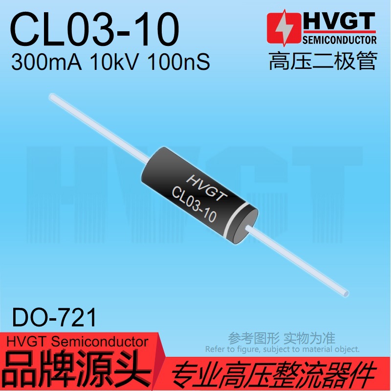 HVGT原装 CL03-10 高压整流二极管 300mA 10KV 100nS高频堆硅粒子