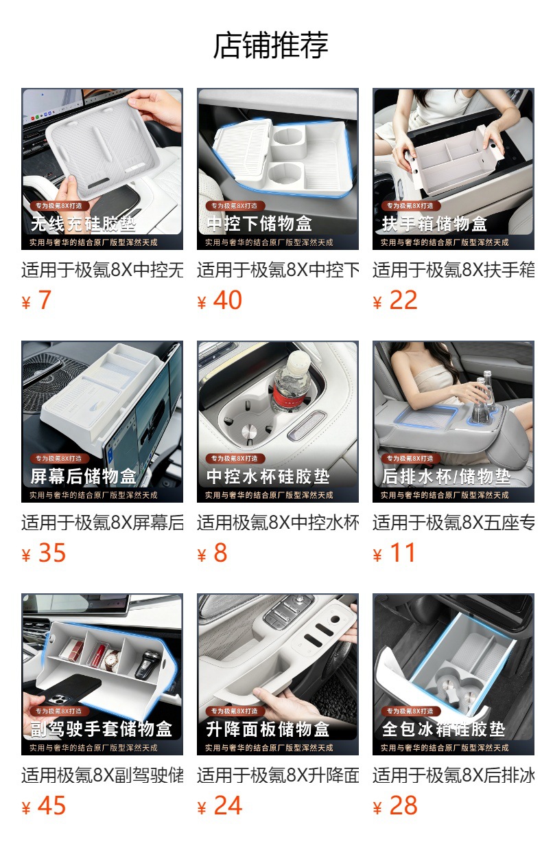 Suitable for Zeekr 8X Rear Armrest Storage Box Silicone Mat Anti-Slip Mat Dustproof Modification Accessories Complete Set
