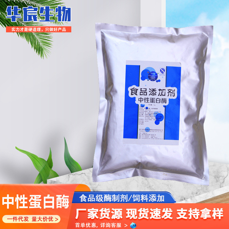 5-40万中性蛋白酶食品添加剂酒精酿造酶制剂1398枯草杆菌酶蛋白酶