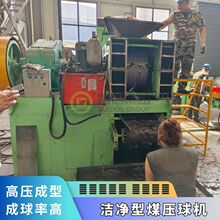 洁净型煤压球机 煤粉焦粉强力压球设备 脱硫石膏矿粉高压成型机