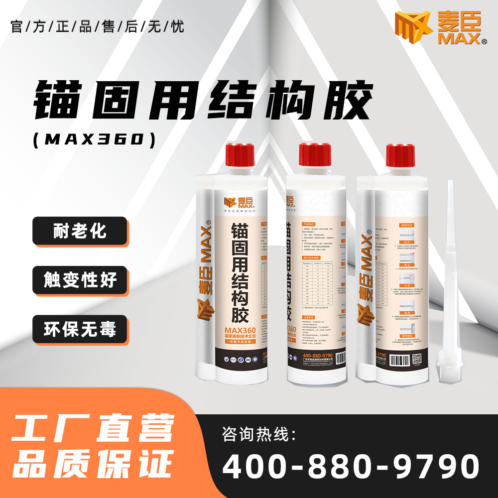 厂家批发高强型钢筋混凝土加固植筋环氧枪式锚固胶注射式植筋胶