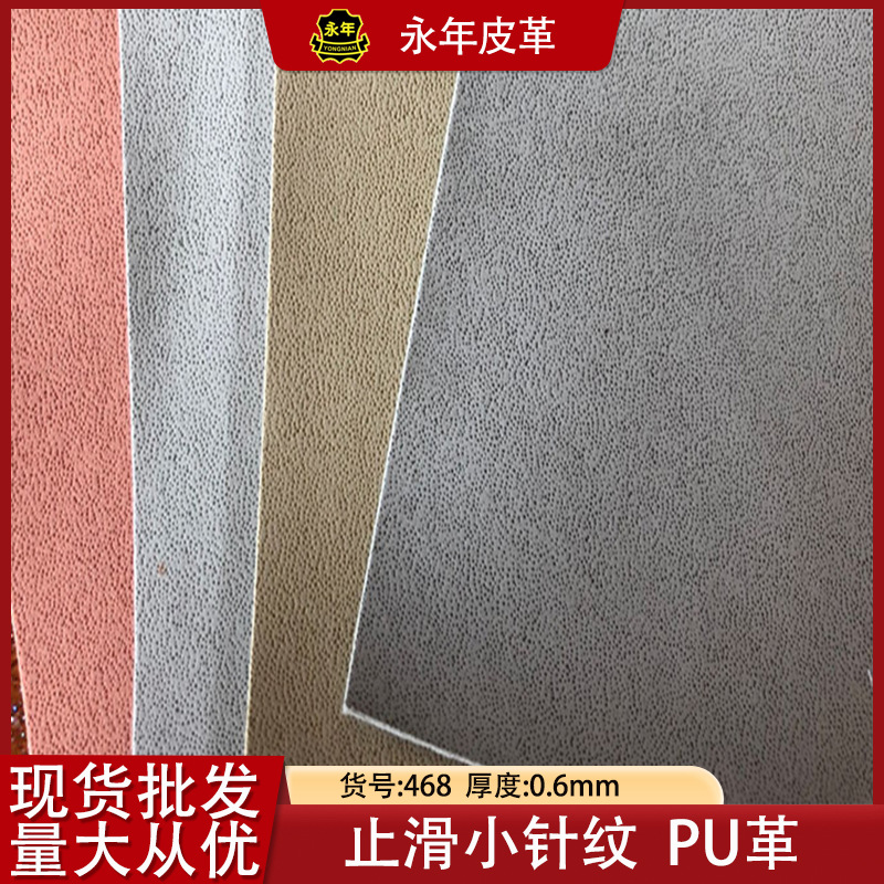 压变止滑革变色PU革止滑小针纹手机平板止滑内里料针孔纹皮革