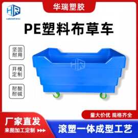 pe塑料布草车带不锈钢架子静音轮大容量酒店洗衣房滚塑布草车批发