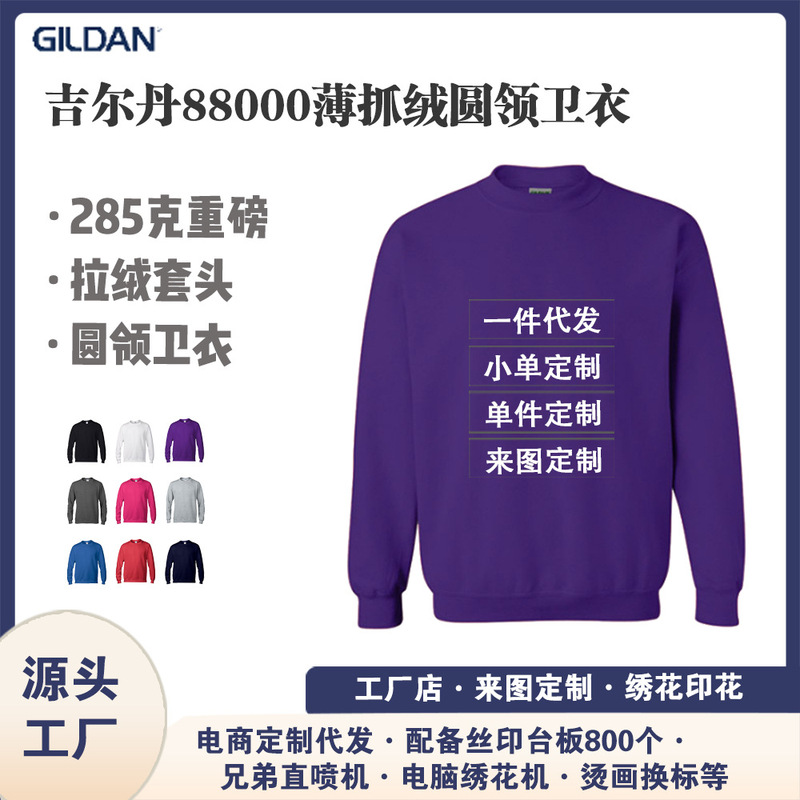 Gildan Gildan88000 Round Neck Sweatshirt Gildan Pullover Casual Fleece Sports Jacket Printed Sweatshirt