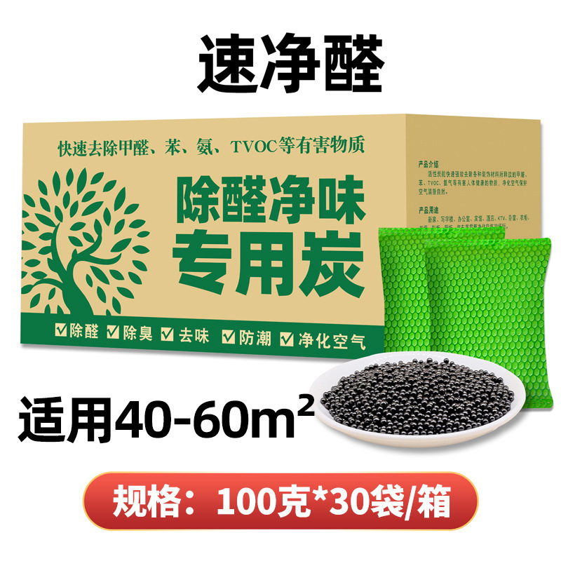 新房装修活性炭除家具异味除甲醛竹炭包去甲醛强力除醛活性炭包|undefined