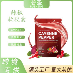 现货跨境TK亚马逊辣椒软胶囊Cyenne240粒源头厂家支持O EM 爆款品