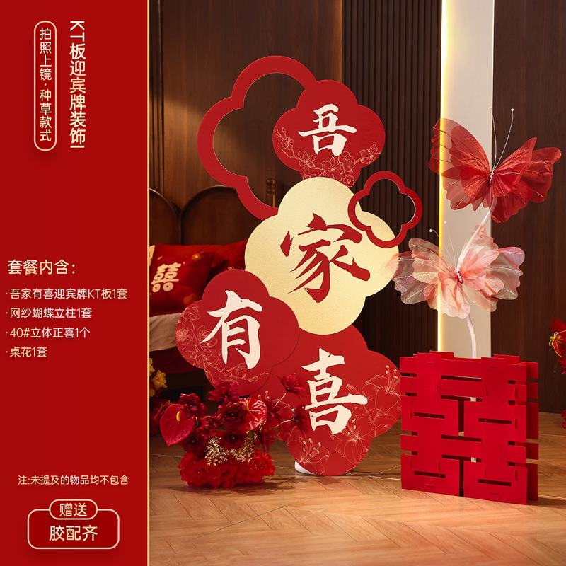 酒店婚房布置套装结婚喜字kt板男女方订婚礼新房卧室晨袍背景装饰|undefined