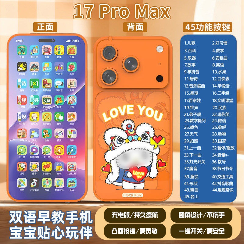 Orange-17promax [kt cat] 45 keys + 118w content-toy mobile phone
