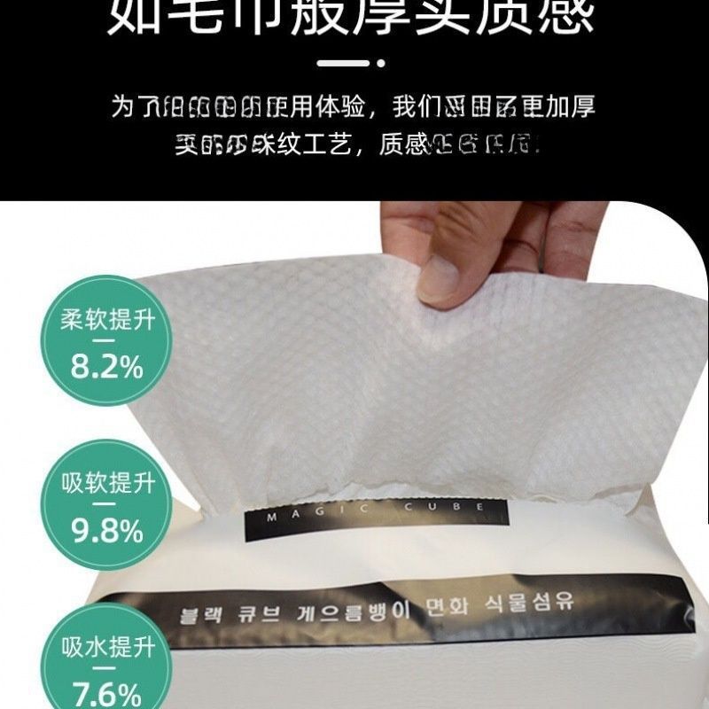 黑魔方女学生男士洗脸巾一次性加大加厚擦脸巾抽取式72抽洁面巾|undefined