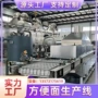 山东油炸生产担担面流水线