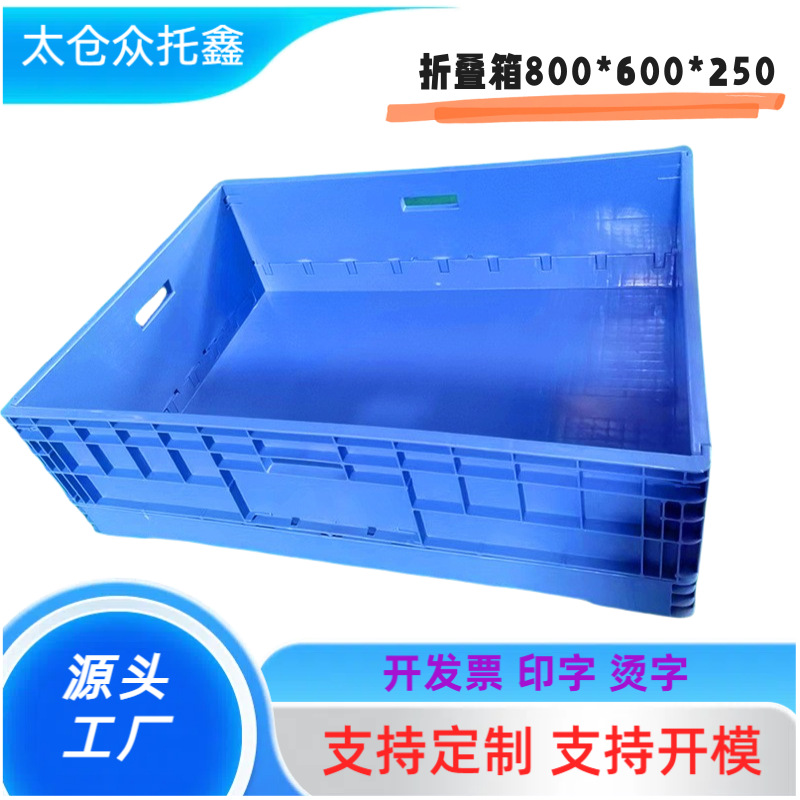 EUO折叠物流箱  折叠整理箱收纳箱 800*600*250可折叠塑料周转箱