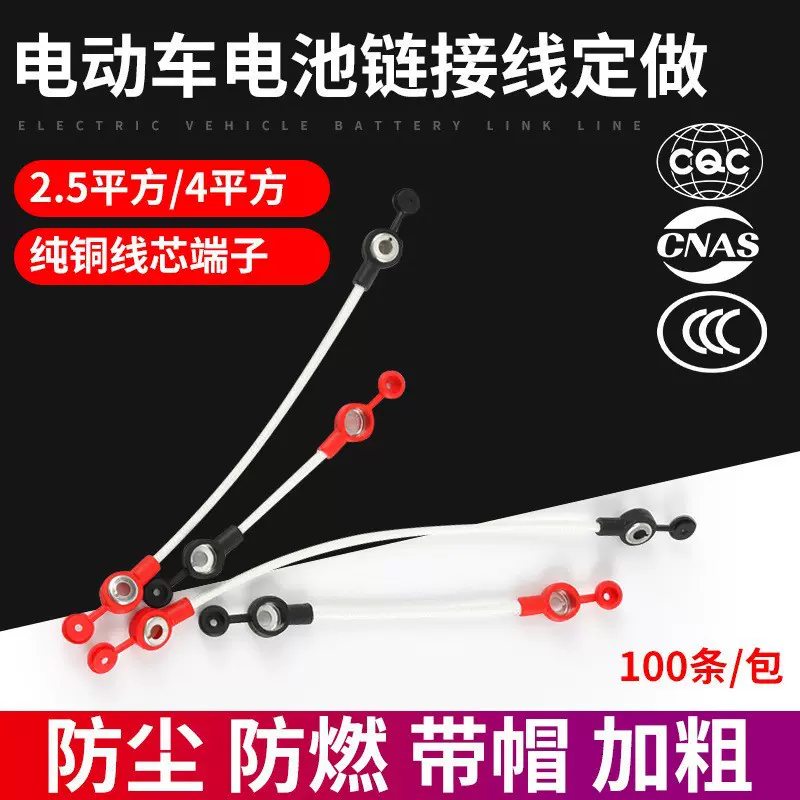 电动车电池接线2.5平方带帽纯铜电瓶车连接线配件电摩阻燃