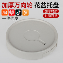 圆盘花盆托盘底托万向轮可移动带轮花盆垫脚接水盒移动圆底盘底托