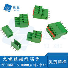 ����ʽ���ݽz�Ӿ�����2EDGKD-5.08MM�g��ֱ��ᘰ�����ĸ��������