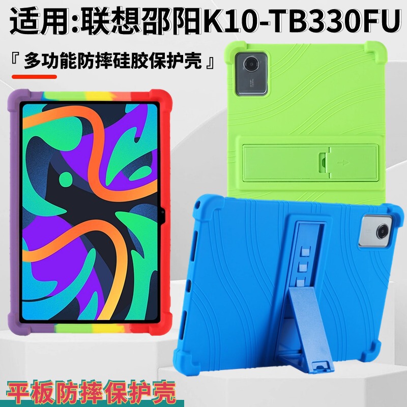 For Lenovo Tablet PC Shaoyang K10 Tablet Protective Cover 10.95 Inch Simple Silicone Protective Case TB330F