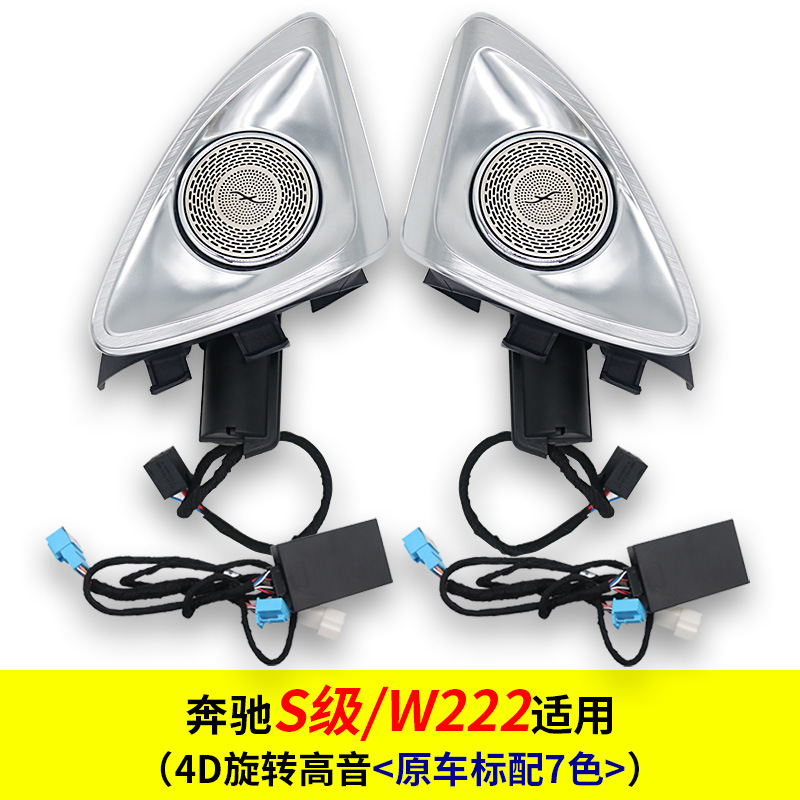メルセデスベンツ回転高音雰囲気ライトC/glc/E/Sクラス新しくアップグレードされた4Dステレオカーホーン改造に適しています。