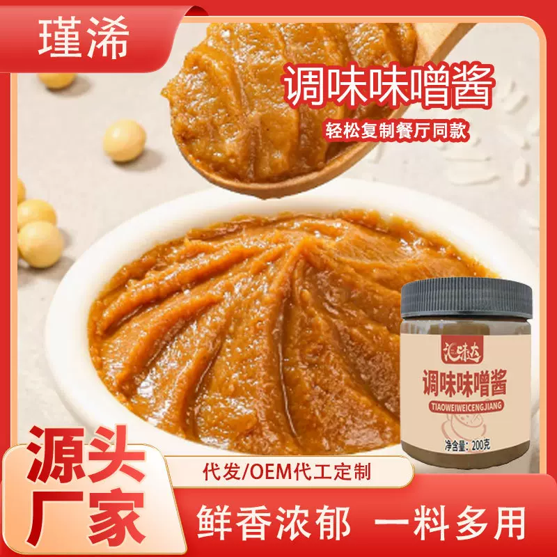 日式风味增酱白味增味增汤味噌汤速食速溶汤料日式风味调味味噌酱