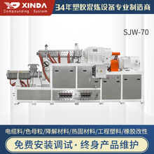江苏工厂直供往复式挤出机SJW-70同向平行机适用粉末涂料与磁粉