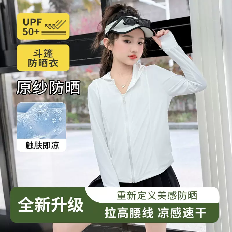 女童防晒衣夏季薄款2025新款儿童冰丝连帽防晒外套大童夏装皮肤衣