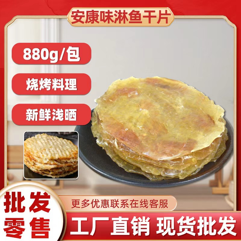 寿司料理日式味淋鱼干880g 调味安康鱼干炭烤酒屋下酒菜冷冻鱼干