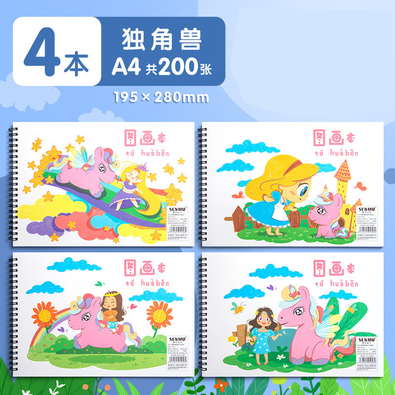 児童絵画本a4厚さ空白絵本絵画本学生用コイル落書きスケッチ本文房具卸売り|undefined