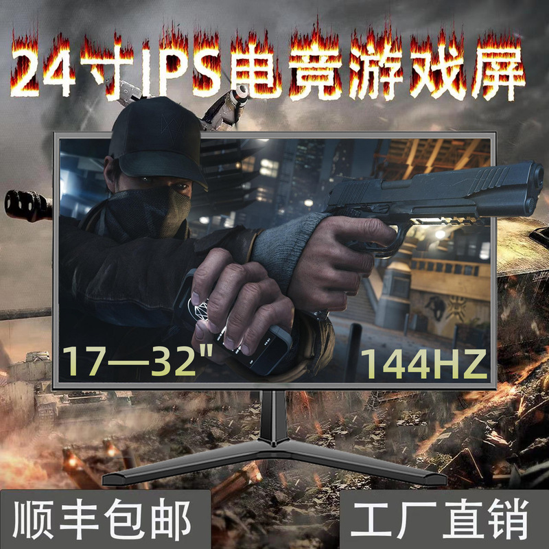 New computer monitor 24-inch e-sports 19/27-inch 32 LCD 17 monitor 22 Display screen 2K144
