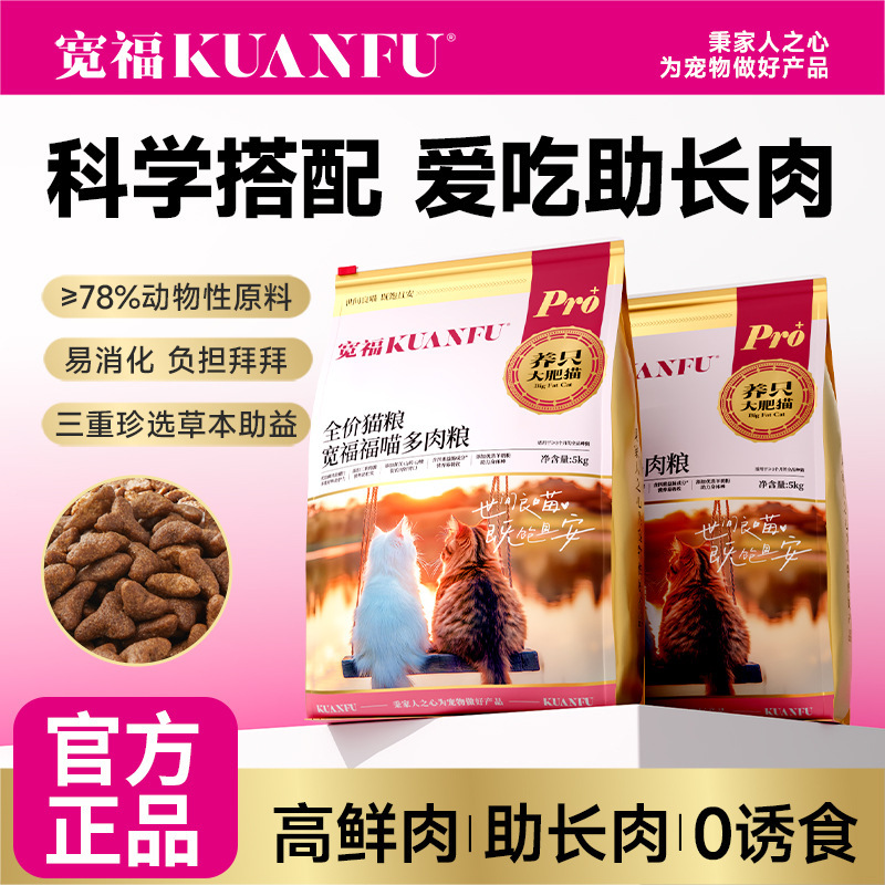 Kuanfu Fu Meow Succulent Food 5kg 5kg High Meat Content Cat Food Triple Meat Source for Weight Gain Triple Selection of Herbs