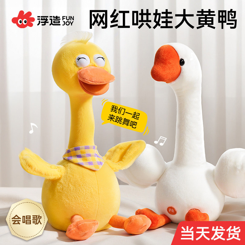 Baby Learning to Talk Repeating Duck Toy for Infants 0 to 1 Year Old, Energy-Consuming Soothing Doll, Early Education, Dropshipping