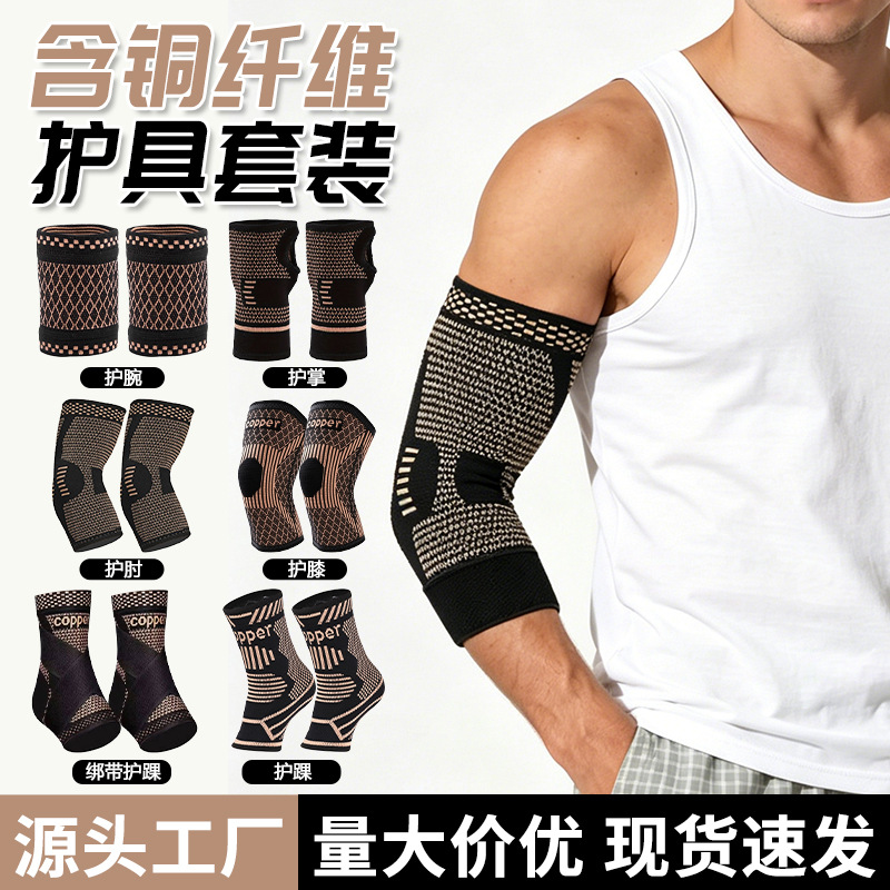 Amazon Copper Ion Palm Protector Copper Fiber Knee Brace Knitted Nylon Strap Ankle Support Weightlifting Compression Elbow Brace