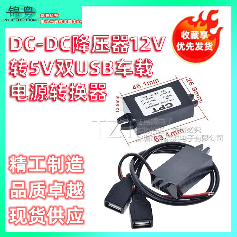 DC-DC降压器12V转5V双usb车载电源转换器汽车充电3A15W防水款