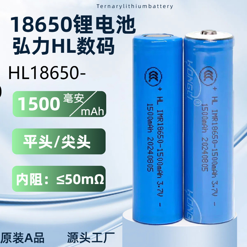 Hongli 18650 리튬 배터리 1500mAh 디지털 에너지 저장 충전 작은 팬 모바일 전원 블루투스 스피커 배터리