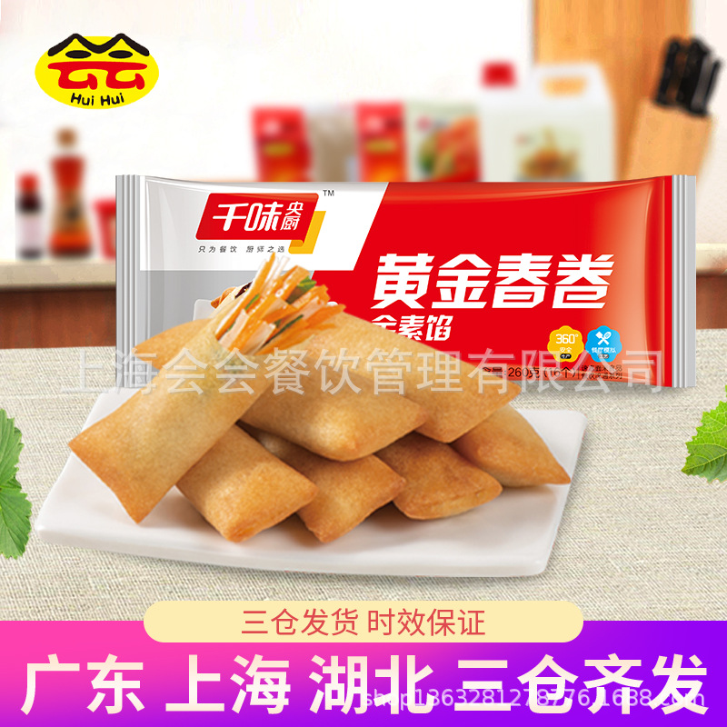 千味央厨黄金春卷全素陷260g方便速冻食广式早茶点心早餐油炸小吃