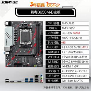 ����B650M-D��X�Α������m���J��AMD AM5 9600X/7500F�����@��