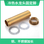 固定高脚帽加长铜螺母紧固件胶垫配件洗菜盆洗脸盆厨房冷热水龙头